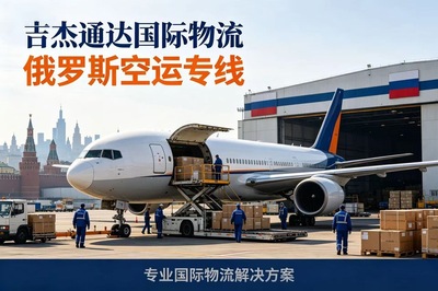 俄罗斯空运