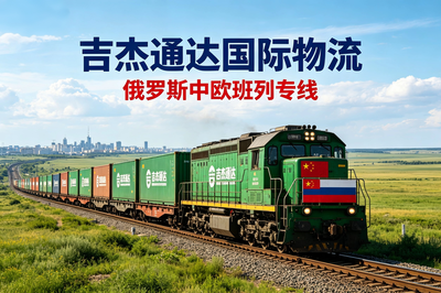 中欧班列